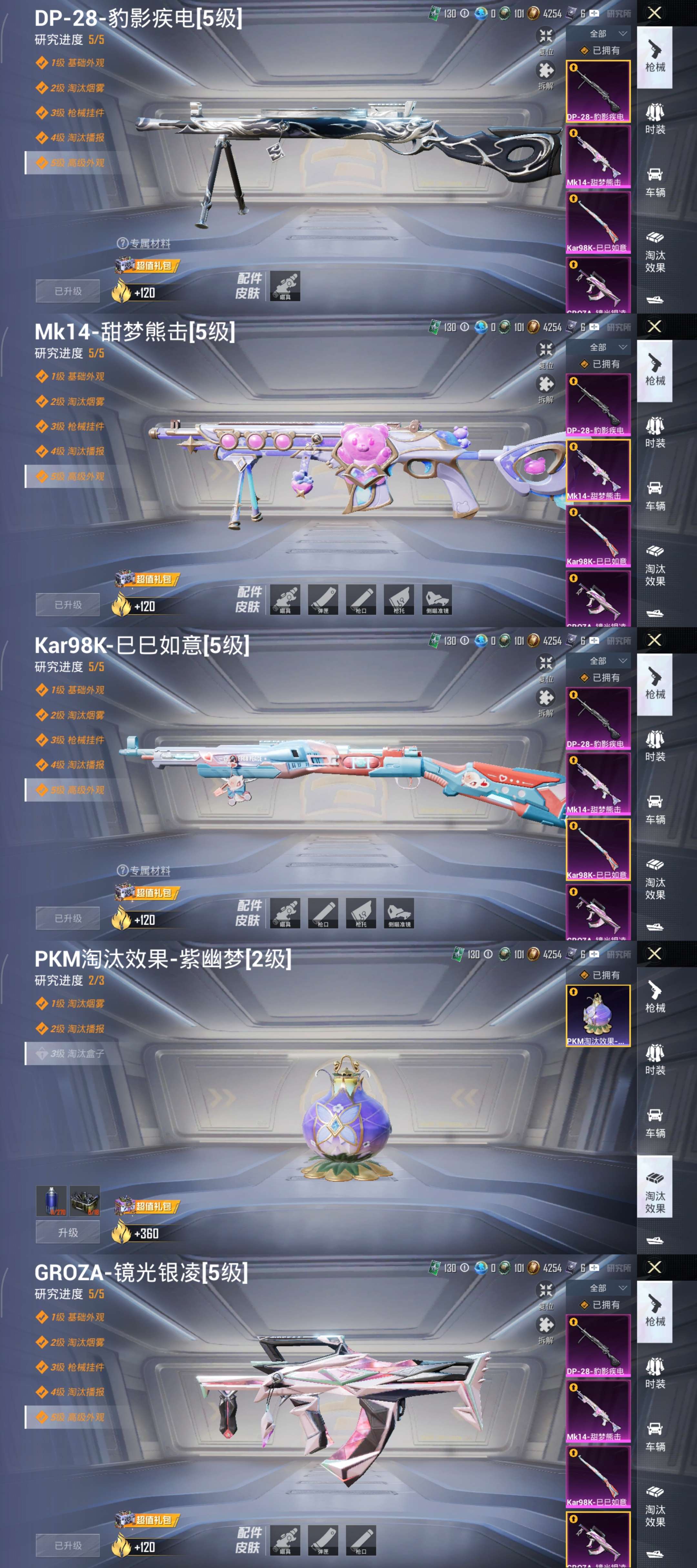 HPCMW3447109和平精英账号详情图4