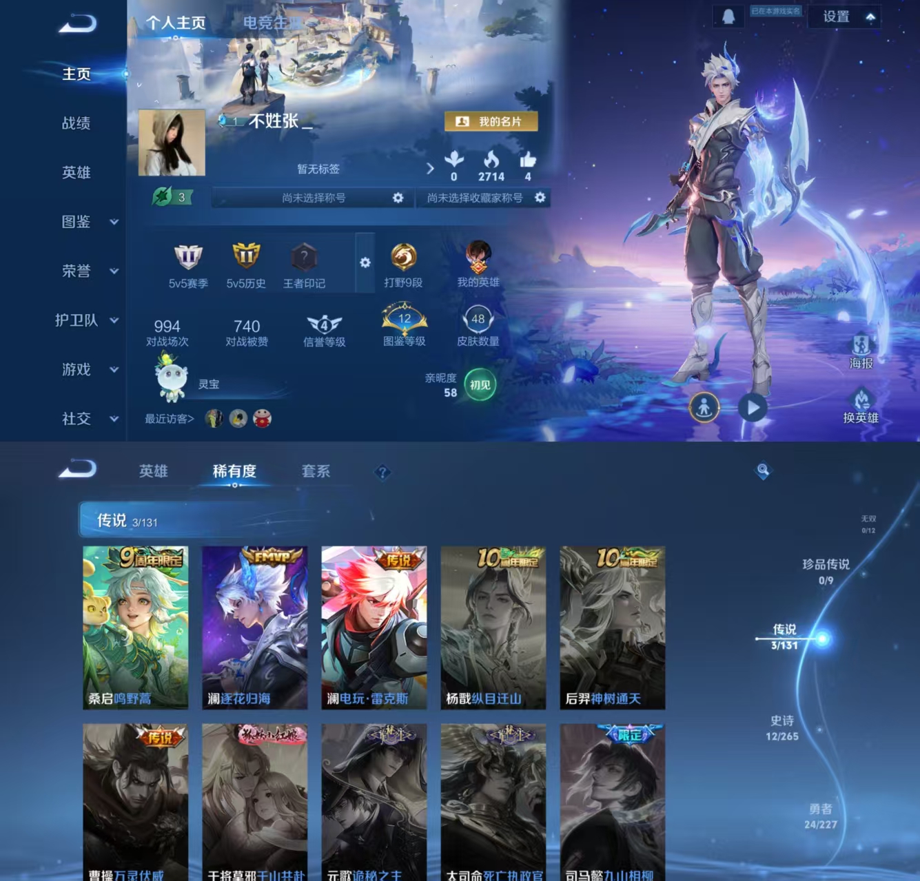 王者荣耀账号安卓QQ92英雄-53皮肤-JJ3779安卓Q-3传说-【V6 可二次 2太阳 0违规 逐花归海 电玩·雷克