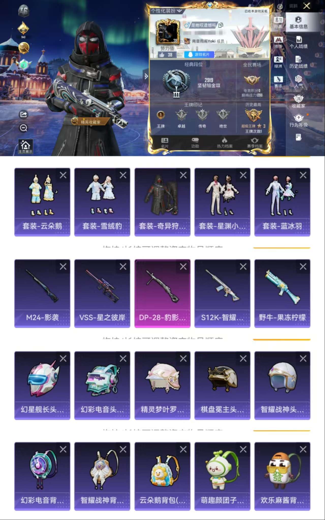 HPCMW3449050和平精英账号详情图2