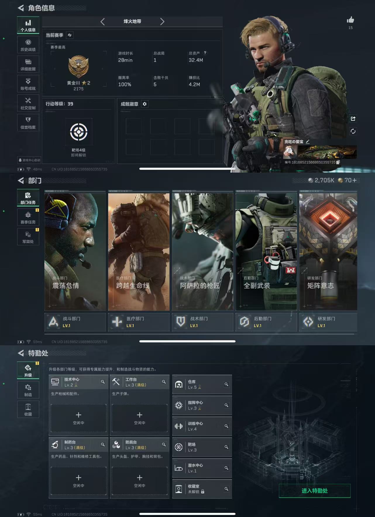 三角洲行动账号QQ175烽火等级39 总资产32M 哈夫币2705K Q区三端互通 烽火段位黄金III【枪皮】 M4A