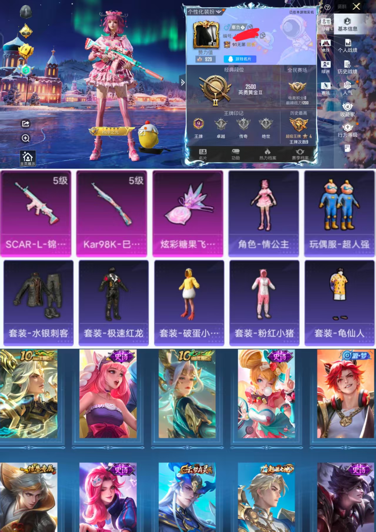 和平精英账号安卓QQ0载具-112套装-120枪皮-HX8503【吃鸡2特效枪9王牌印记112套装120枪皮35098热