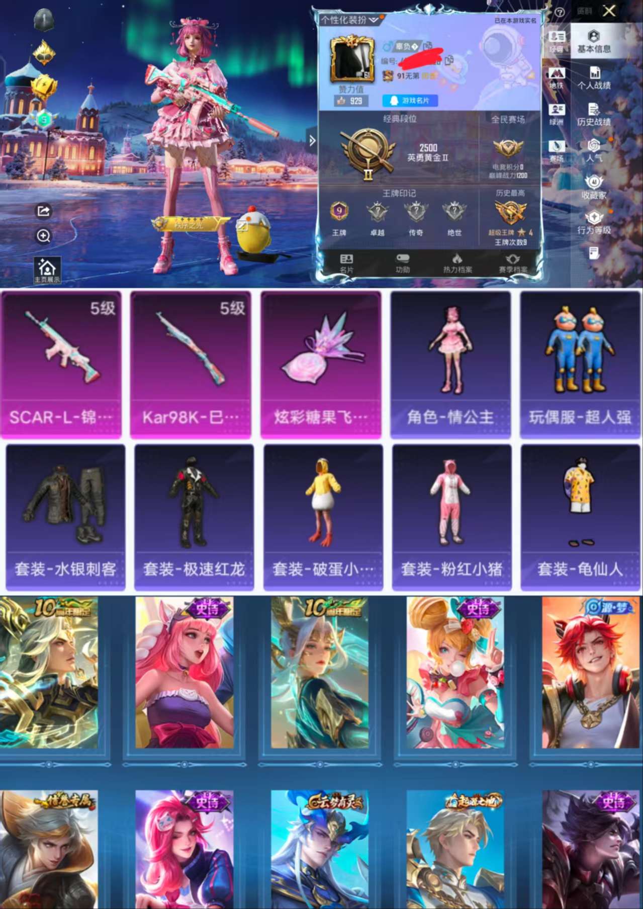 HPCMW3448108和平精英账号详情图2