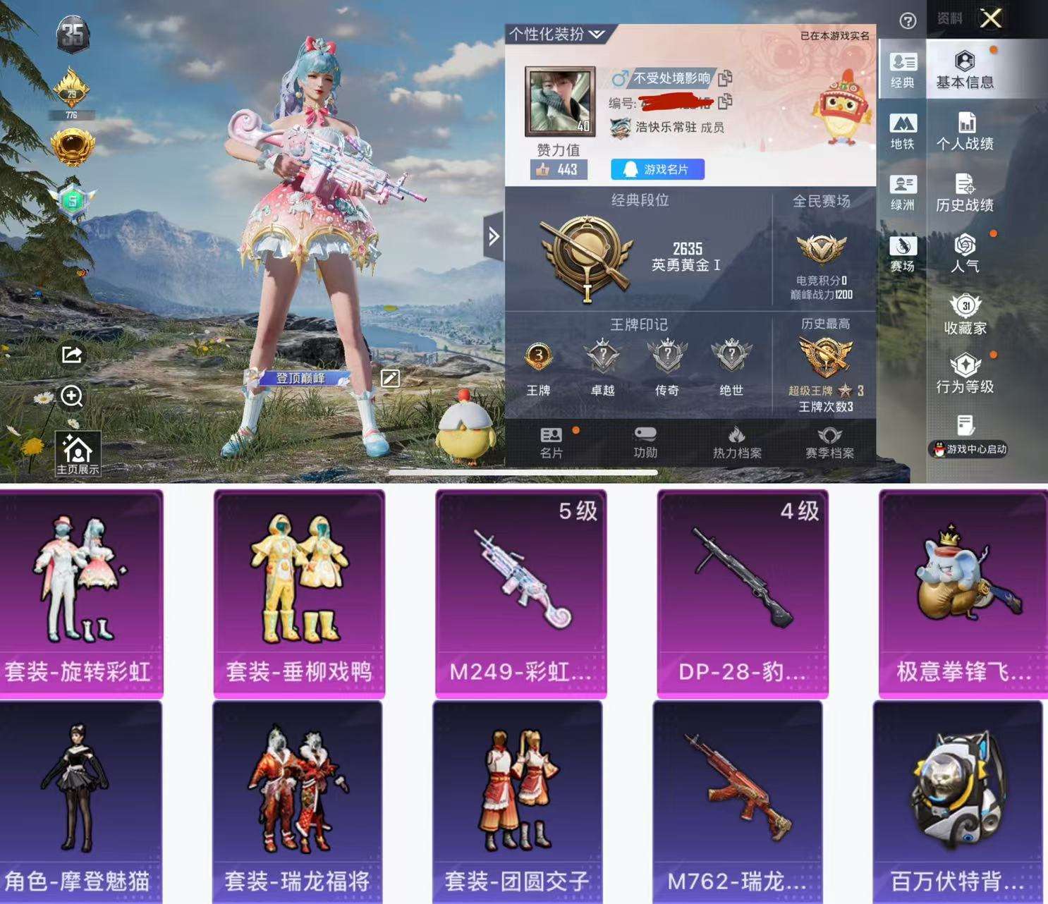 HPCMW3448119和平精英账号详情图2