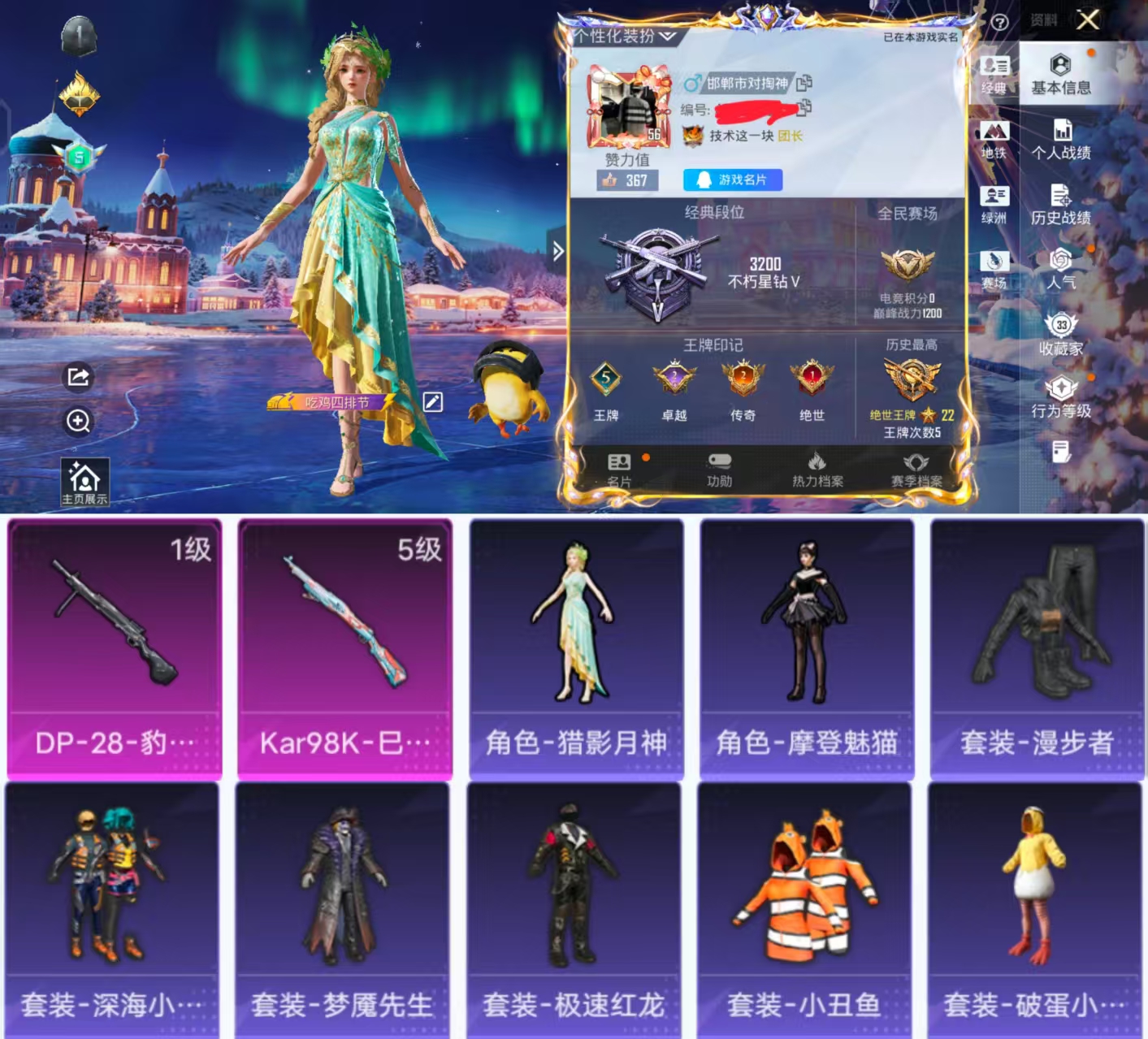 和平精英账号安卓QQ0载具-81套装-92枪皮-HX8506【身法素材号-深海小丑鱼-5王牌印记2特效枪2角色-81套装