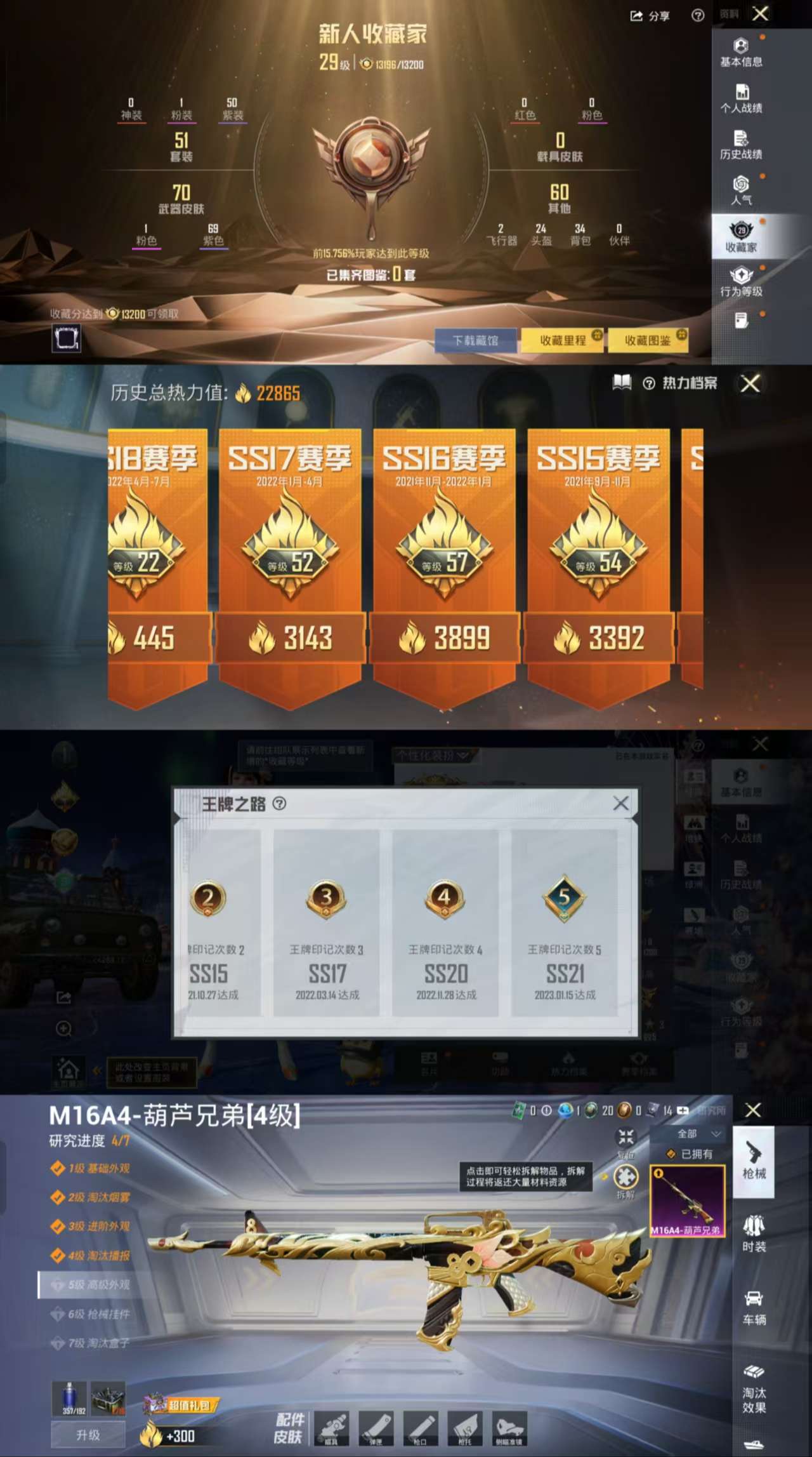 HPCMW3448152和平精英账号详情图3