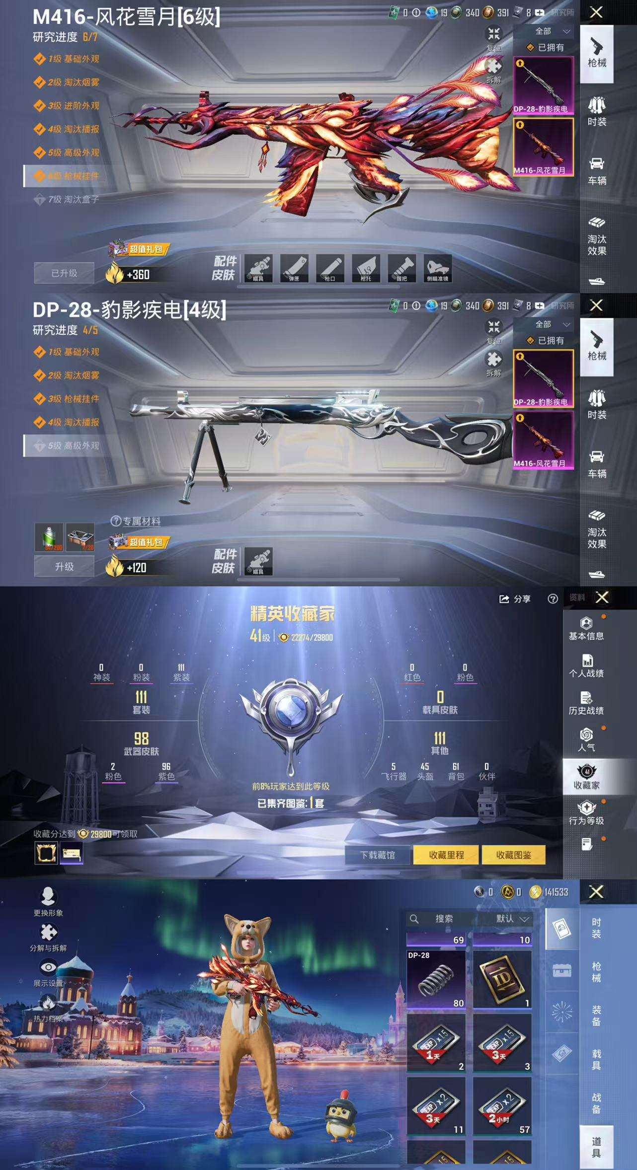 HPCMW3448156和平精英账号详情图4