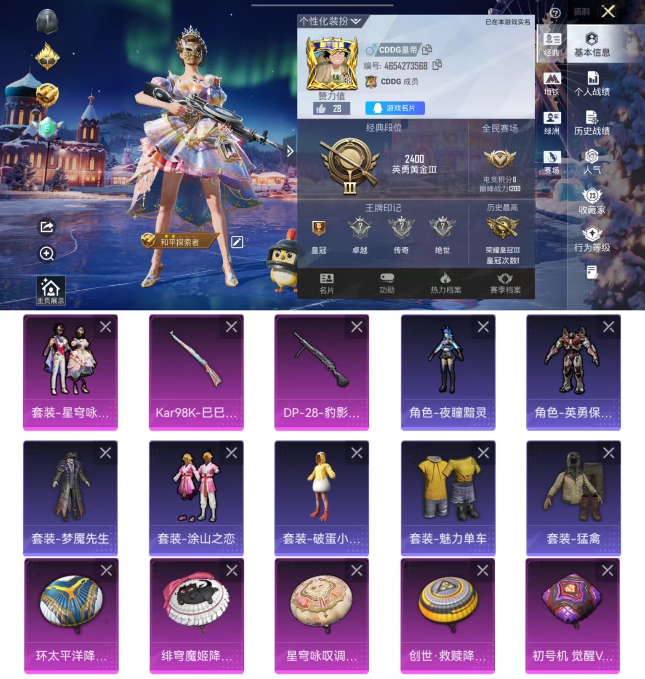 和平精英账号安卓QQ0载具-36套装-38枪皮-umi508【1粉装：星穹咏叹调 稀有套装：角色-夜瞳黯灵 角色-英勇保