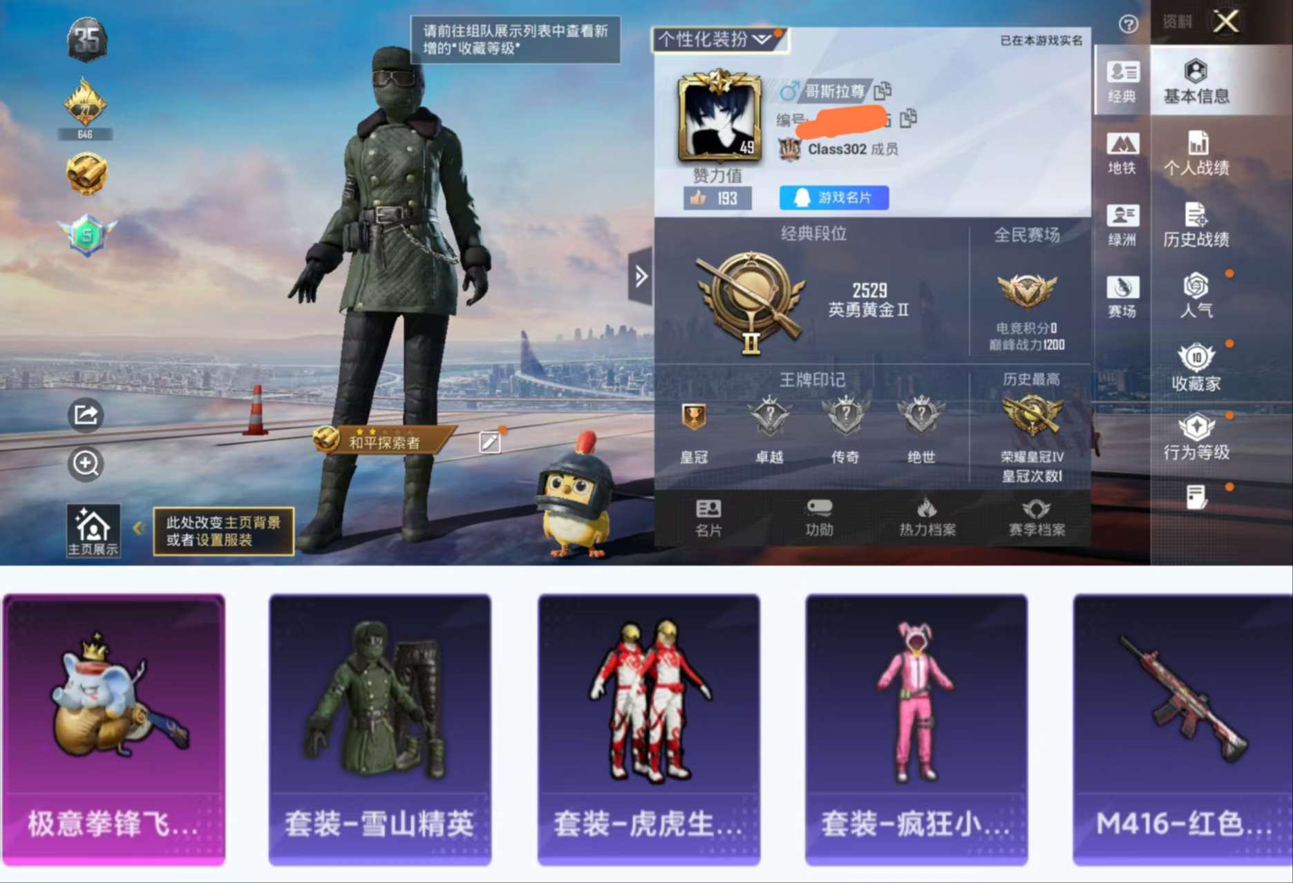 HPCMW3448172和平精英账号详情图2