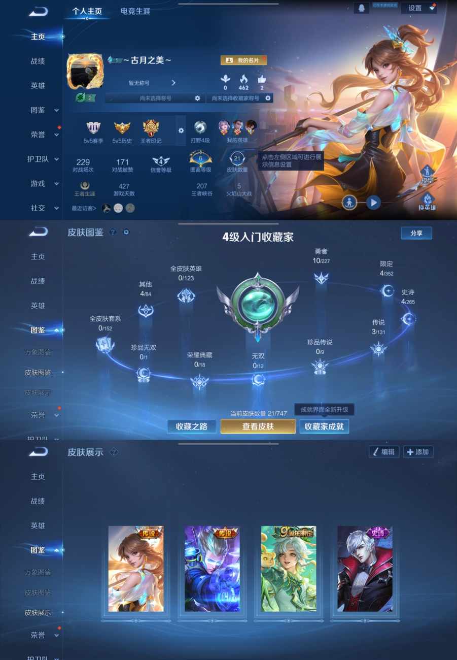 王者荣耀账号安卓QQ32英雄-21皮肤-umi510【3传说皮肤：超时空战士 幻光神枪 鸣野蒿】 可二次-安Q-V1-永