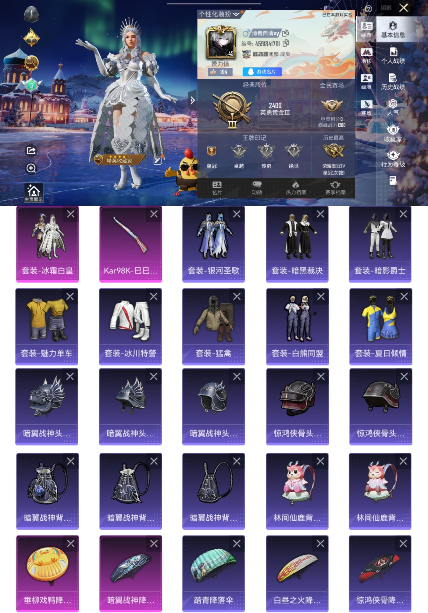 和平精英账号安卓QQ0载具-49套装-43枪皮-umi512 0违规1太阳【优质粉装： 冰霜白皇+特效枪：Kar98K-