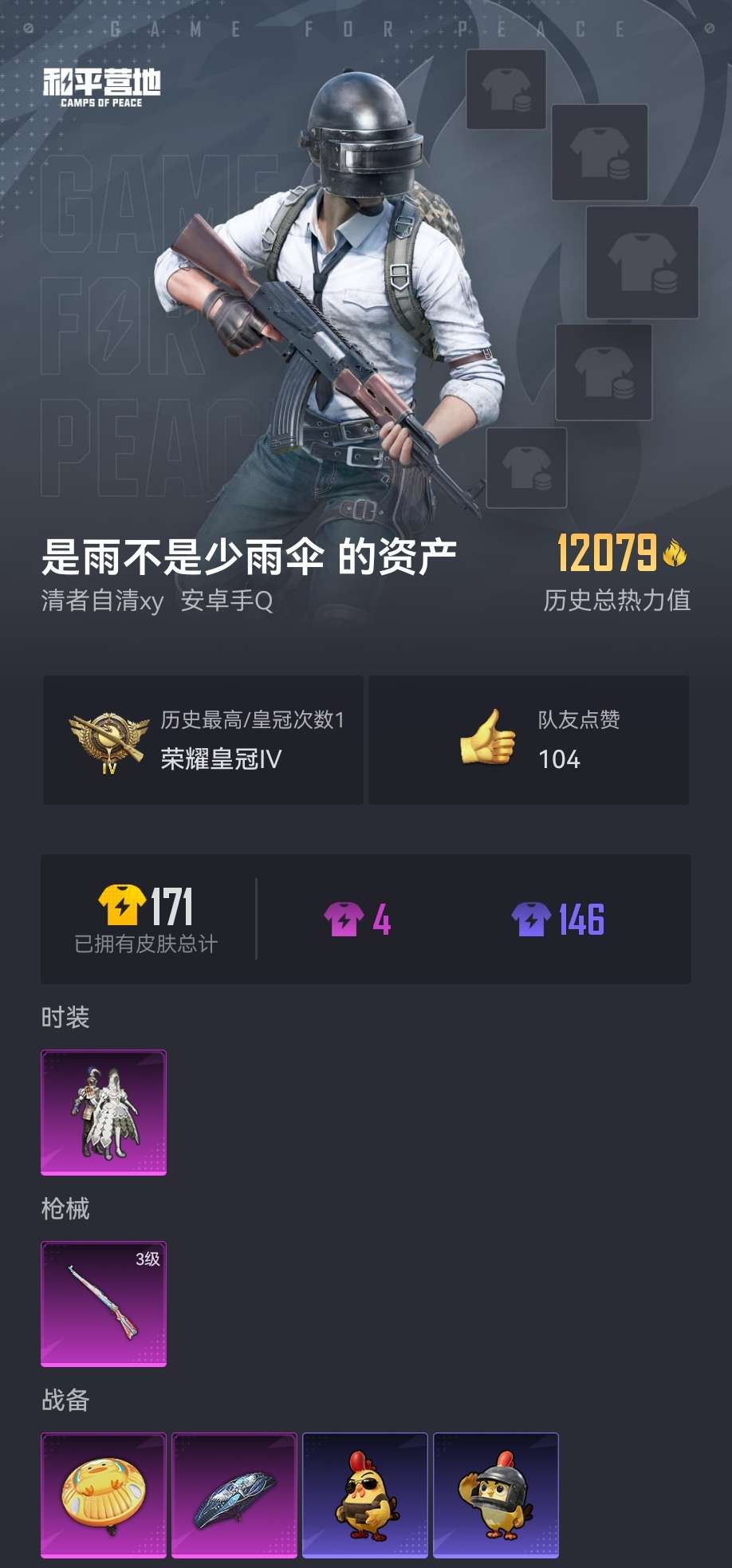 HPCMW3448759和平精英账号详情图3