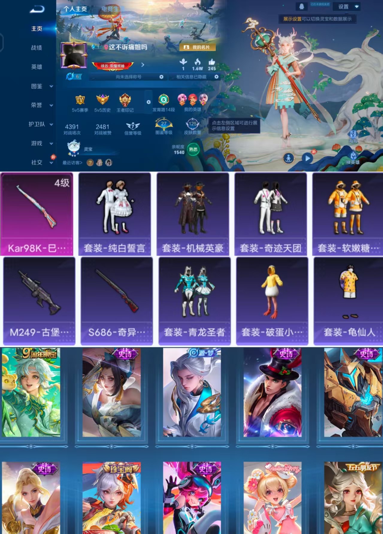 王者荣耀账号安卓QQ126英雄-125皮肤-HXX1699(吃鸡王者)一体号-【125皮肤1传说33史诗35限定】安卓Q