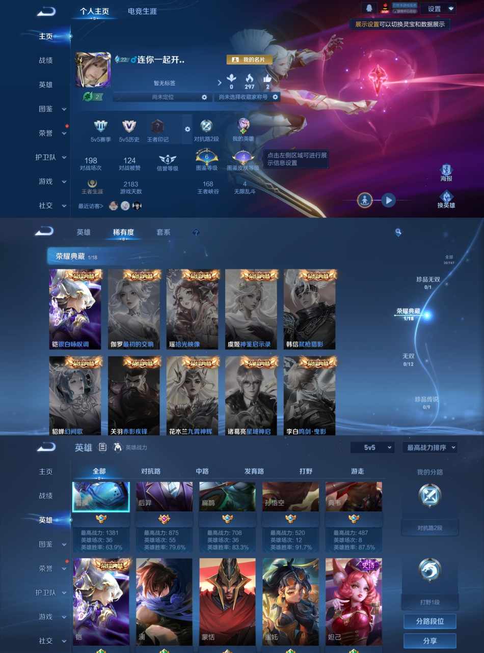 王者荣耀账号安卓QQ33英雄-23皮肤-QD123 极品男神号 1典藏  银白咏叹调  神树通天 2太阳 一体吃鸡雪山精