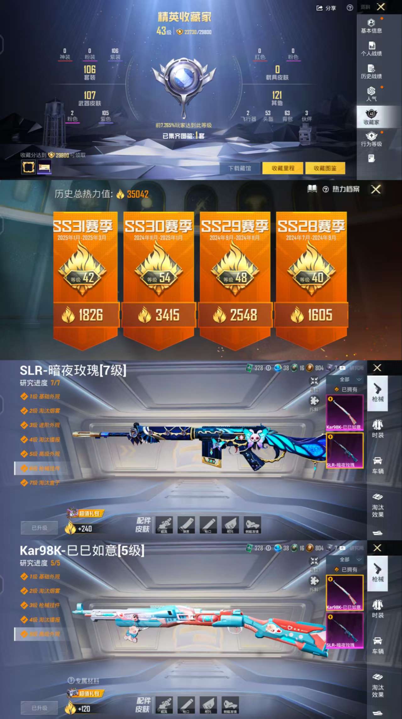 HPCMW3449006和平精英账号详情图4