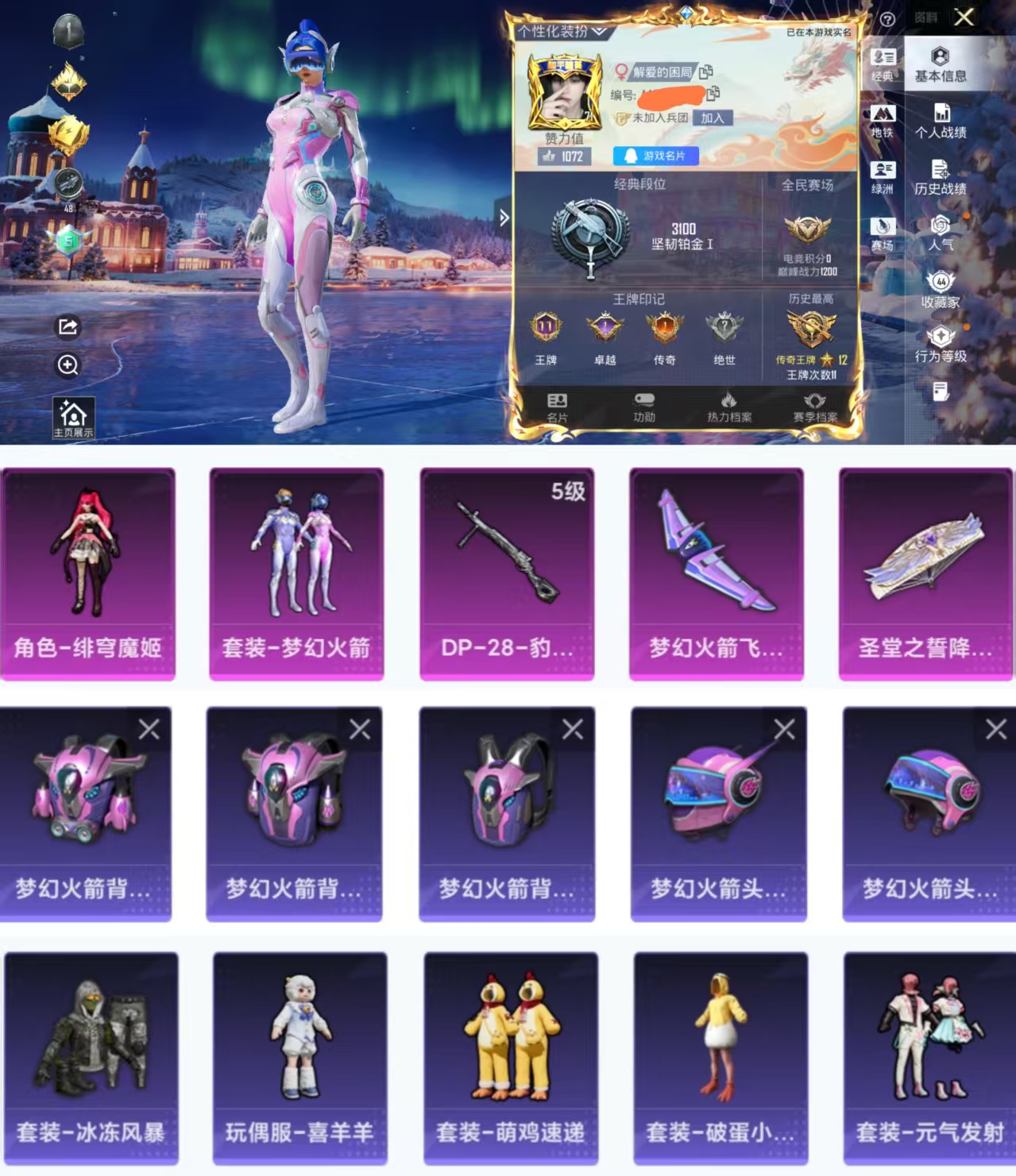 和平精英账号安卓QQ0载具-126套装-152枪皮-HX8512【女号-梦幻火箭101-2粉装1特效枪地铁48点满天赋-