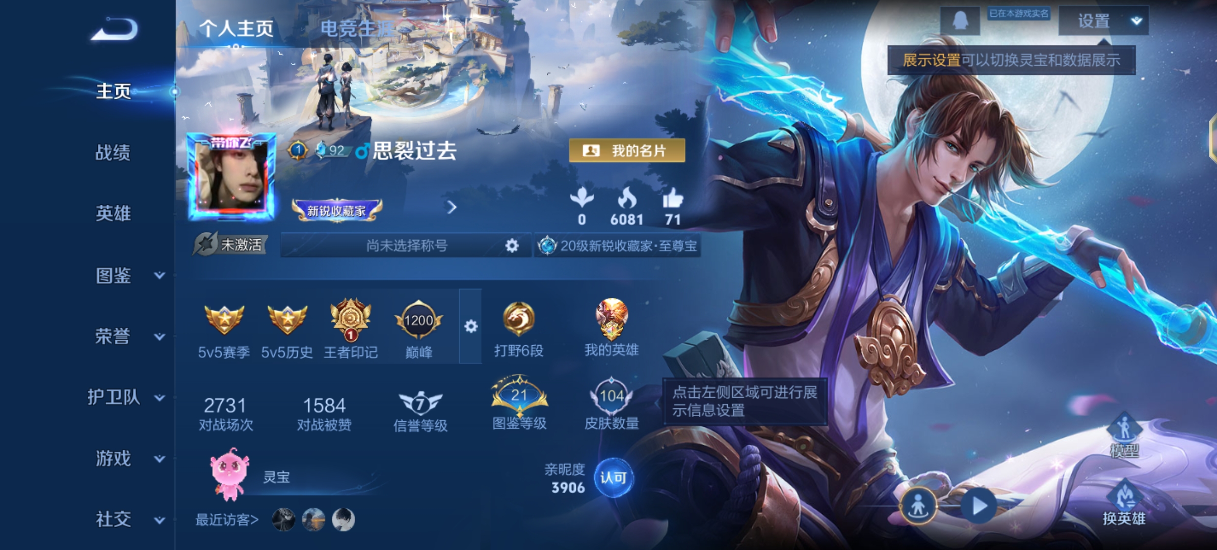 王者荣耀账号安卓QQ120英雄-104皮肤-JJ3784：安卓Q-V1-非凡王者-120英雄-104皮肤-【鸣野蒿 至尊