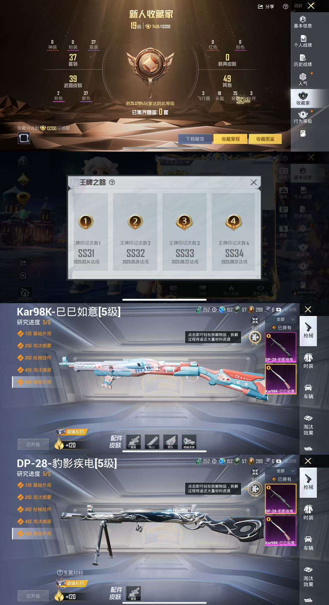 HPCMW3449032和平精英账号详情图4