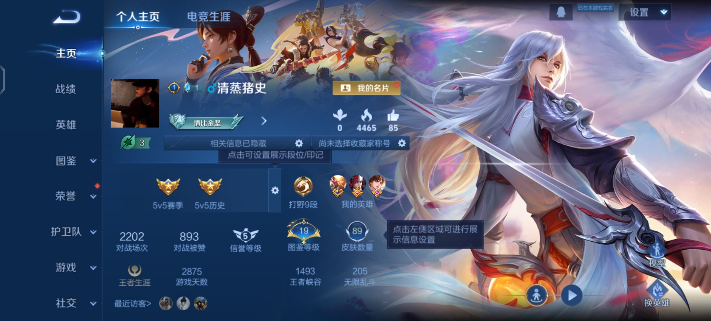 王者荣耀账号安卓QQ107英雄-89皮肤-JJ3786：安卓Q-V6-最强王者-107英雄-89皮肤-【 至尊宝 凤求凰