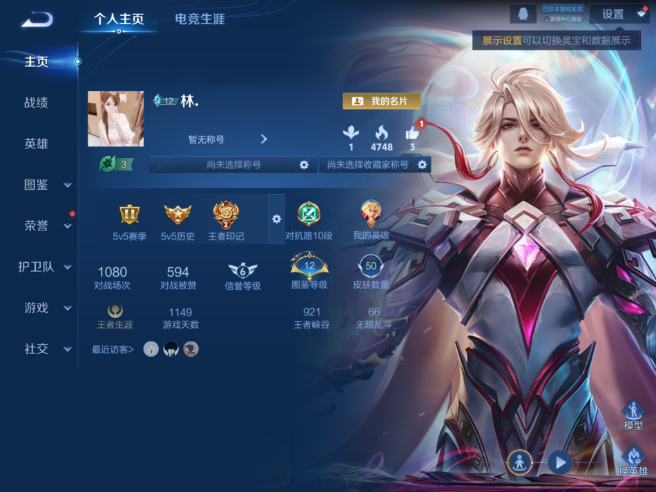 WZCMW3475543王者荣耀账号详情图3