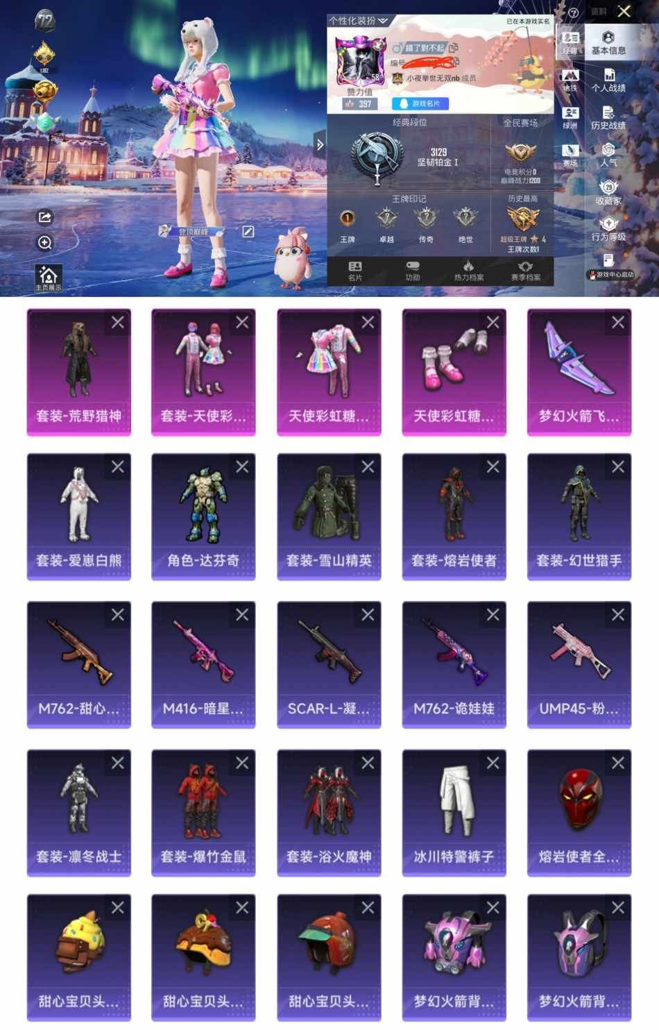 和平精英账号安卓QQ0载具-80套装-73枪皮-QY383 极品女号  天使彩虹糖 荒野猎神 梦幻火箭飞行器 地铁5天赋