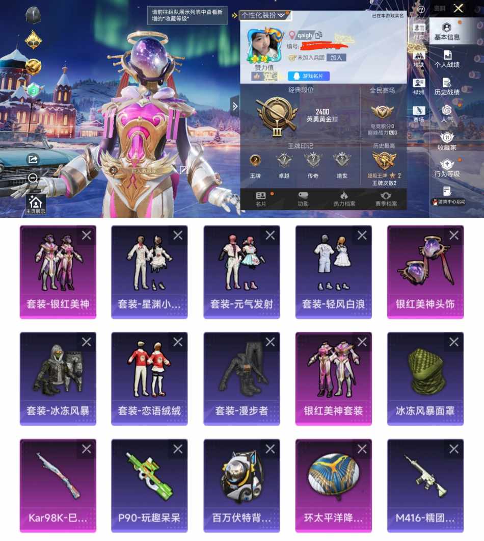 和平精英账号安卓QQ0载具-60套装-42枪皮-QY384 极品女号  银红美神 星渊小夜曲 地铁5天赋4满级 0违规2