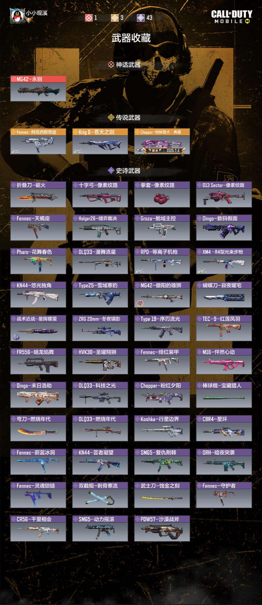 SMCMW40047使命召唤手游账号详情图4