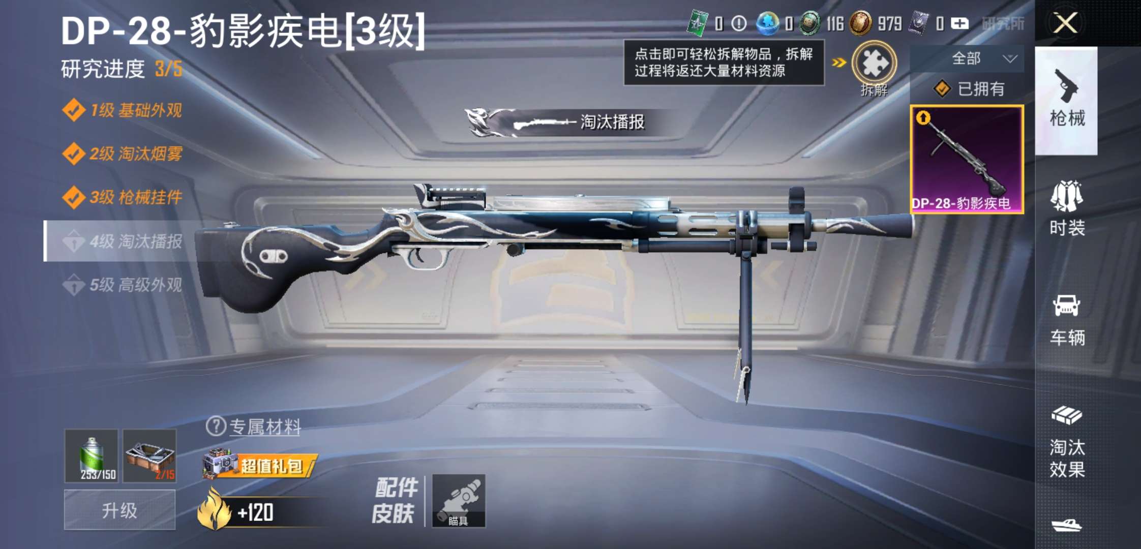 HPCMW3453366和平精英账号详情图5