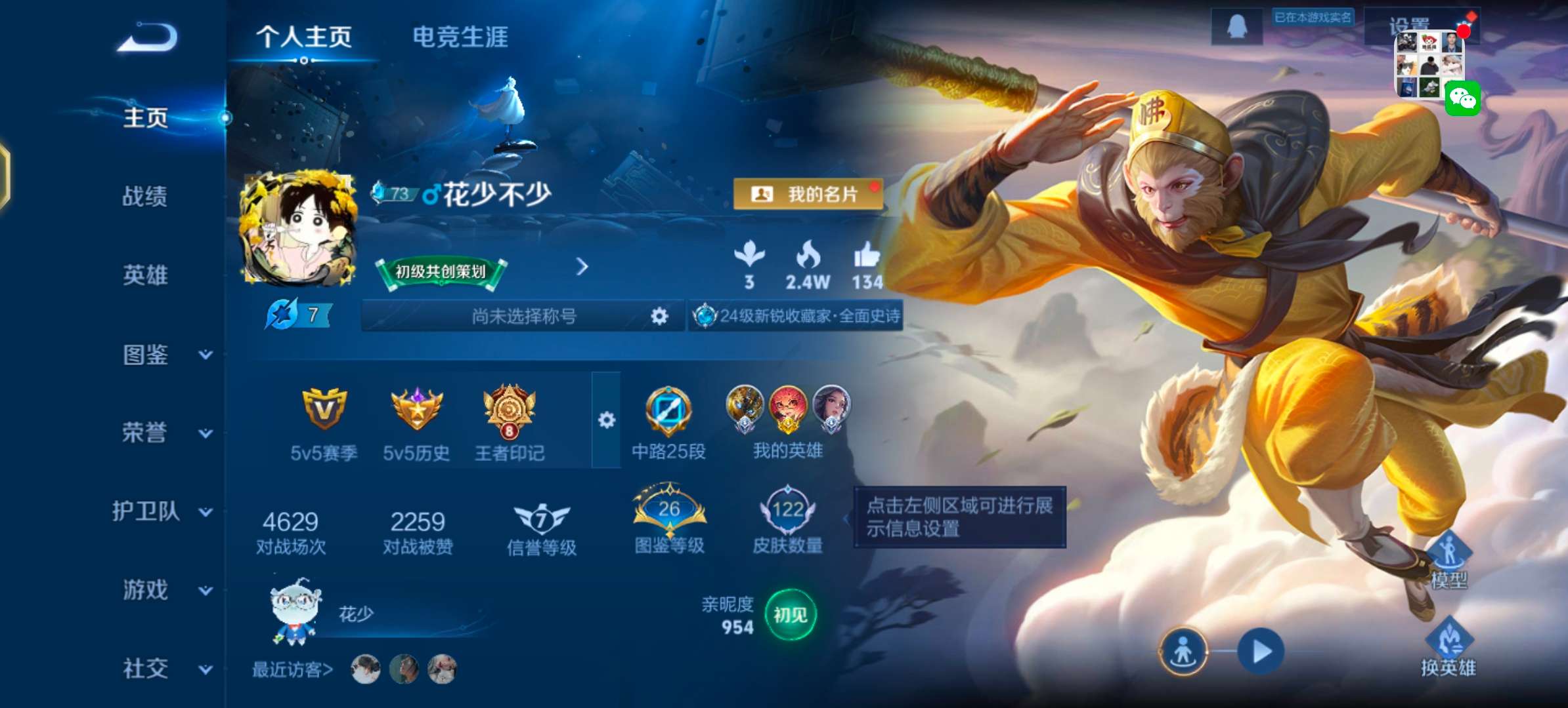 WZCMW3475546王者荣耀账号详情图4