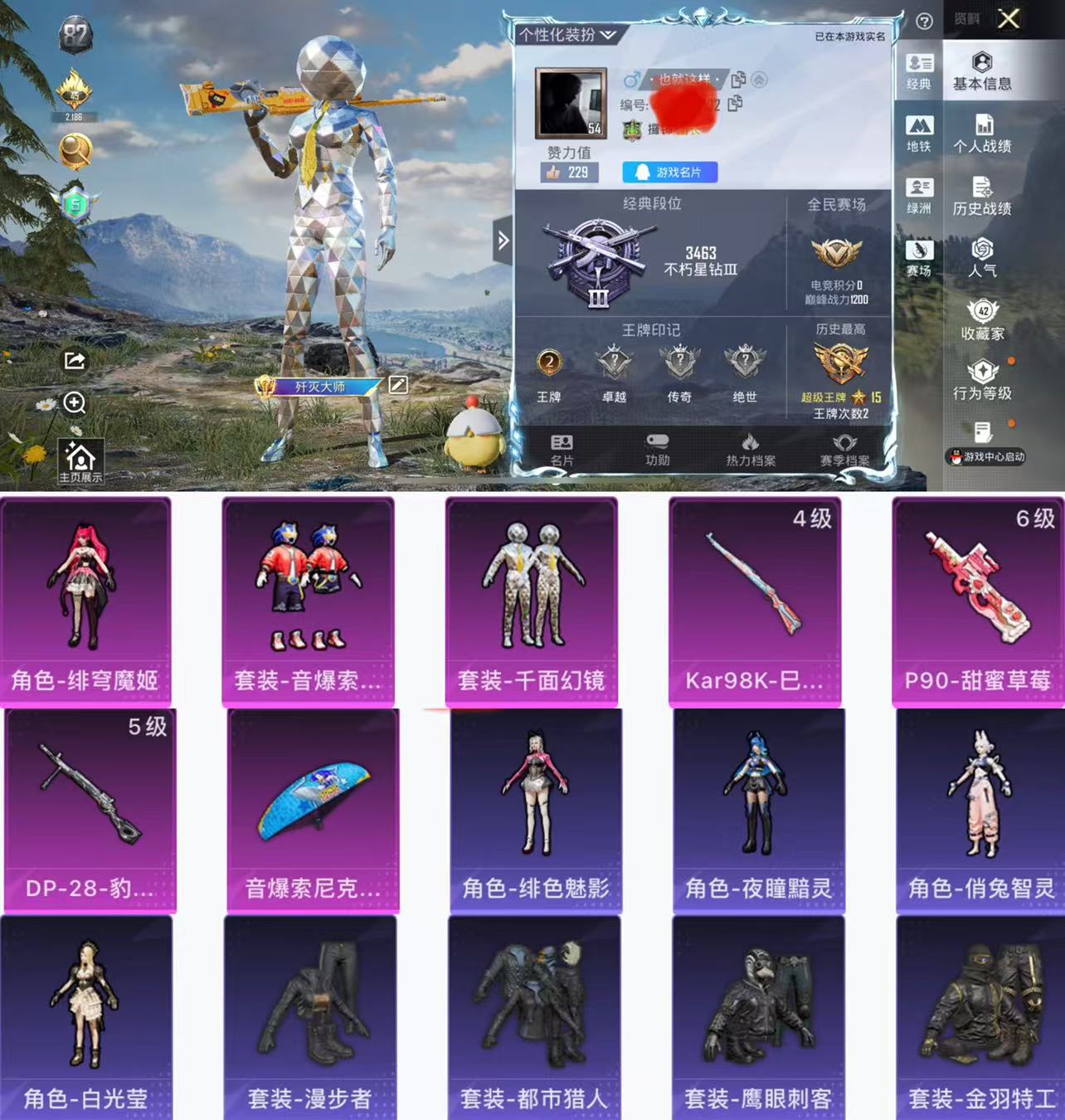 和平精英账号苹果QQ0载具-83套装-103枪皮-HX8518【身法素材号-都市猎人-3粉装3特效枪4角色地铁48点满天