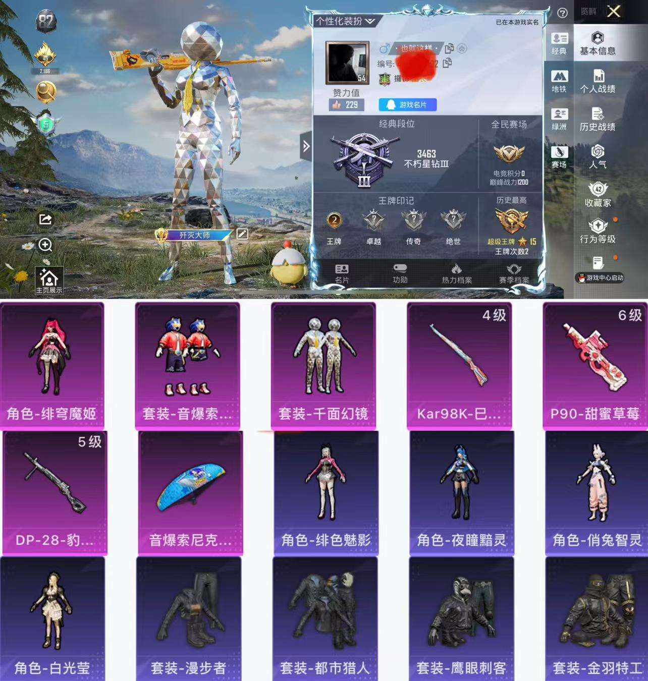 HPCMW3451415和平精英账号详情图2