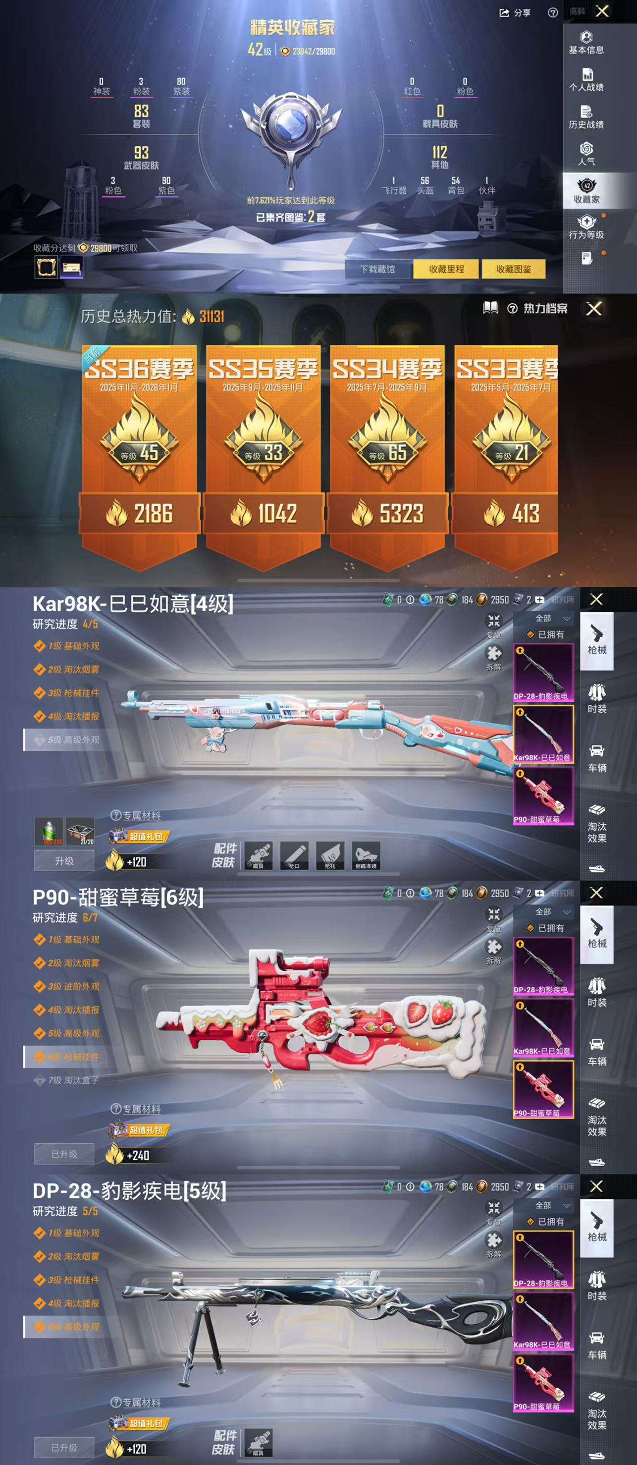 HPCMW3451415和平精英账号详情图3