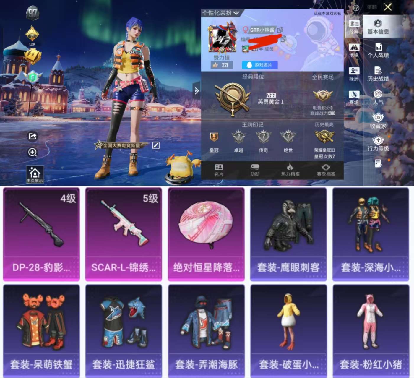 HPCMW3451416和平精英账号详情图2 HPCMW3451416和平精英账号详情图2