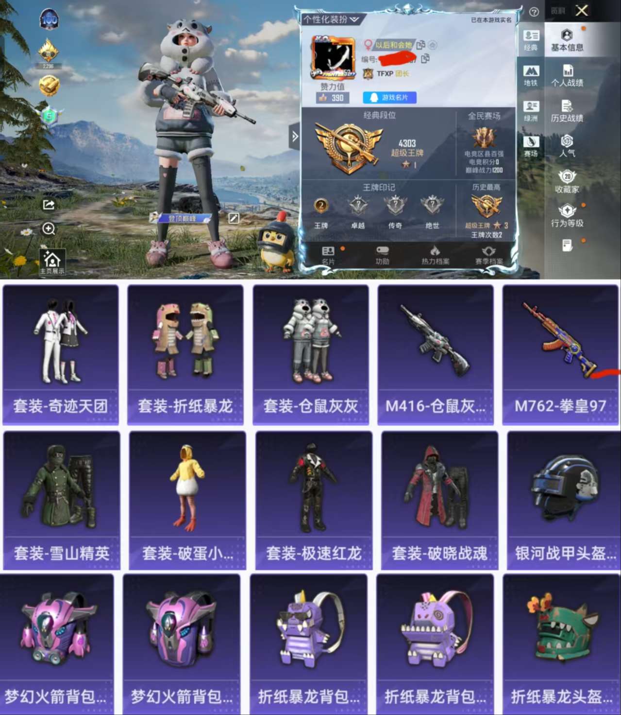 HPCMW3451455和平精英账号详情图2