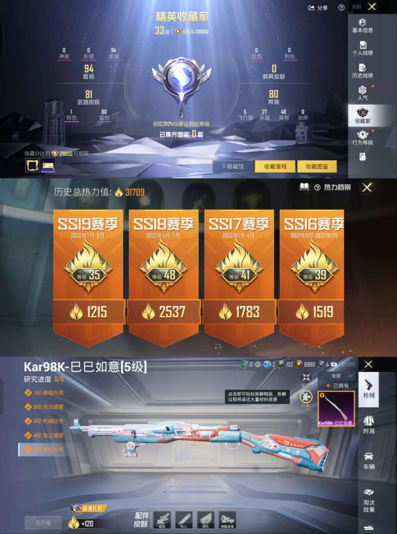 HPCMW3451464和平精英账号详情图3