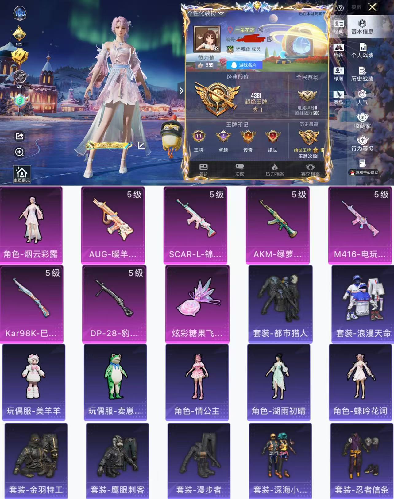 和平精英账号苹果QQ0载具-139套装-157枪皮-HX8524【身法素材号-都市猎人-深海小丑鱼-忍者信条-2稀有1粉