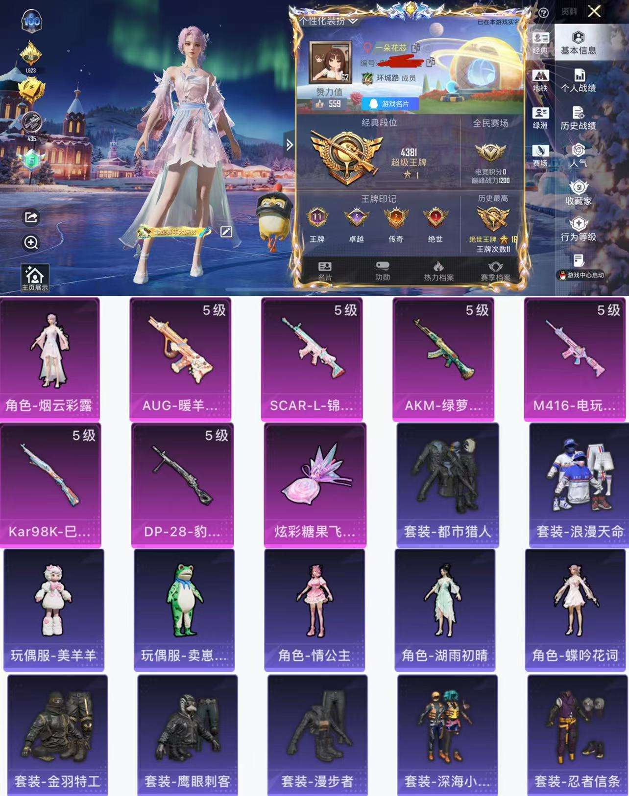 HPCMW3451469和平精英账号详情图2