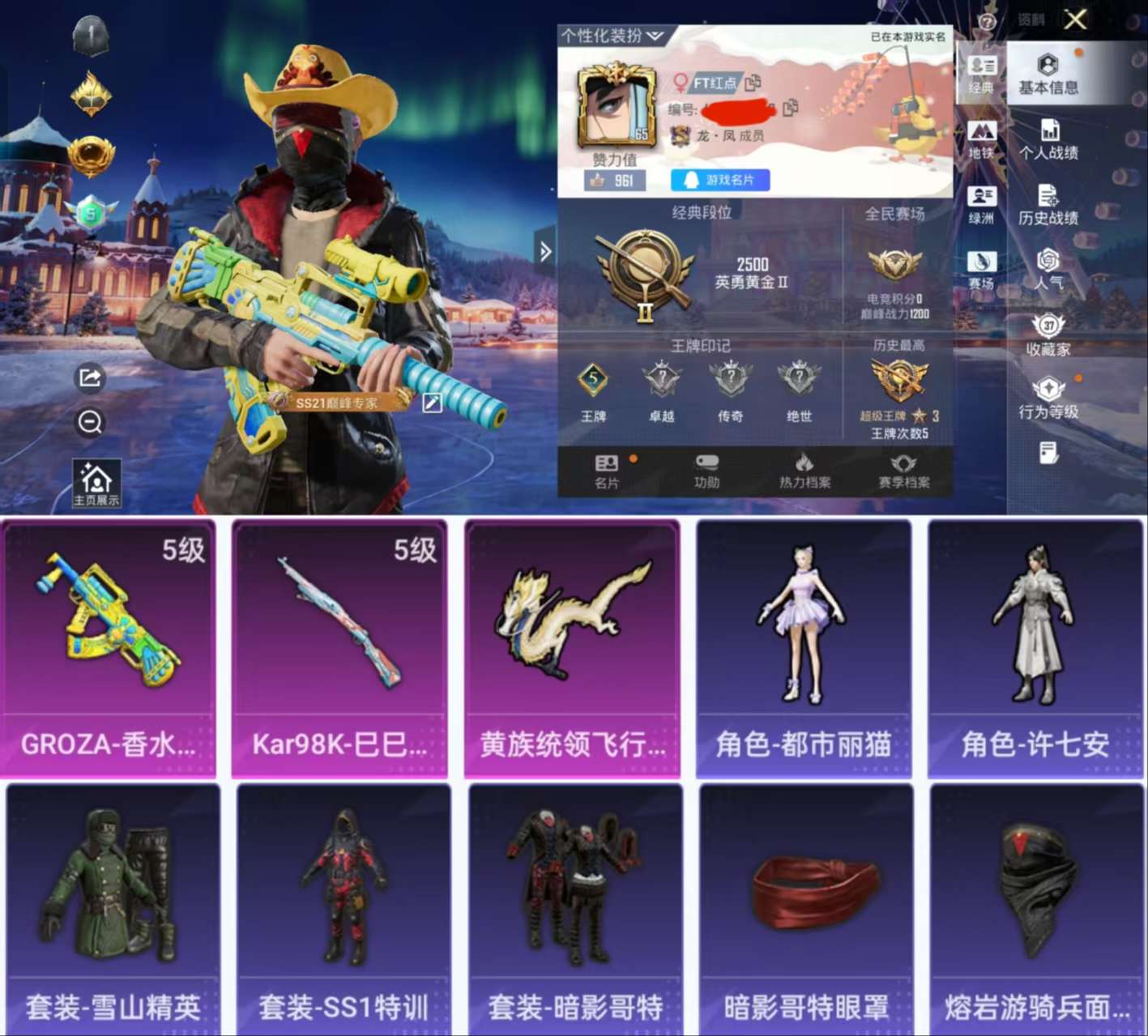 HPCMW3451478和平精英账号详情图2 HPCMW3451478和平精英账号详情图2