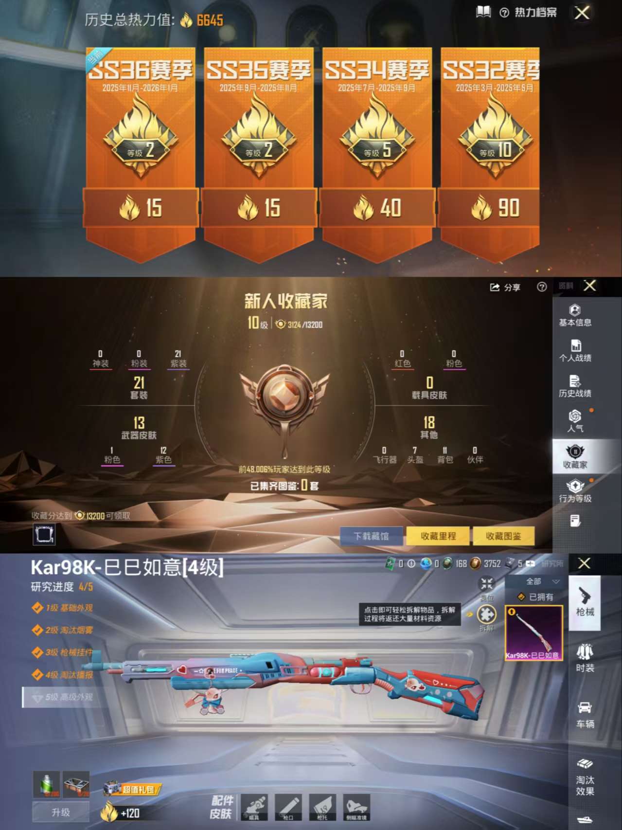 HPCMW3451692和平精英账号详情图3