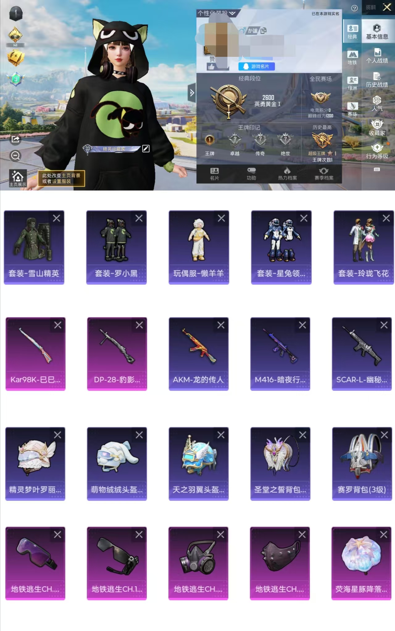 和平精英账号安卓QQ0载具-58套装-90枪皮-CH111+【双字ID老六服 2特效枪 地铁天赋已满 雪山精英 罗小黑 