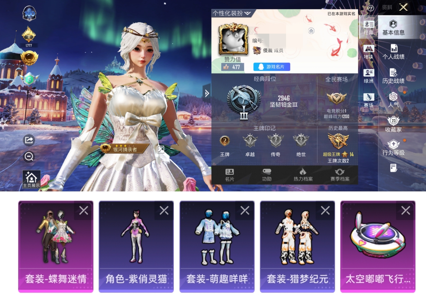 和平精英账号安卓QQ0载具-53套装-47枪皮-HM6322安卓Q区-1粉装-地铁满天赋【蝶舞迷情-花仙子】15213热