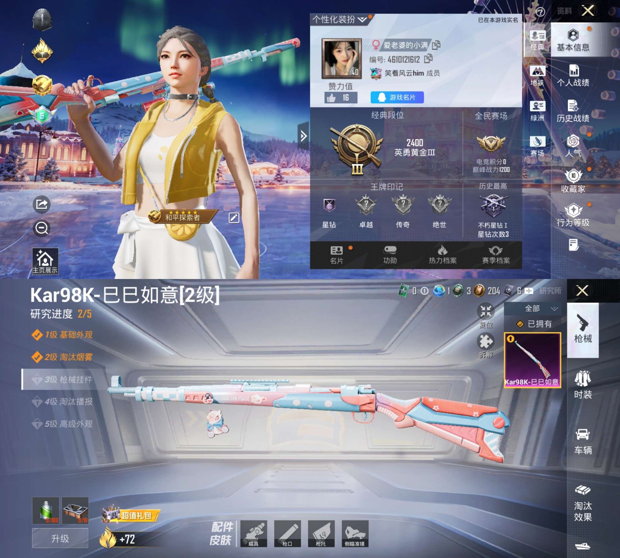 HPCMW3453343和平精英账号详情图2