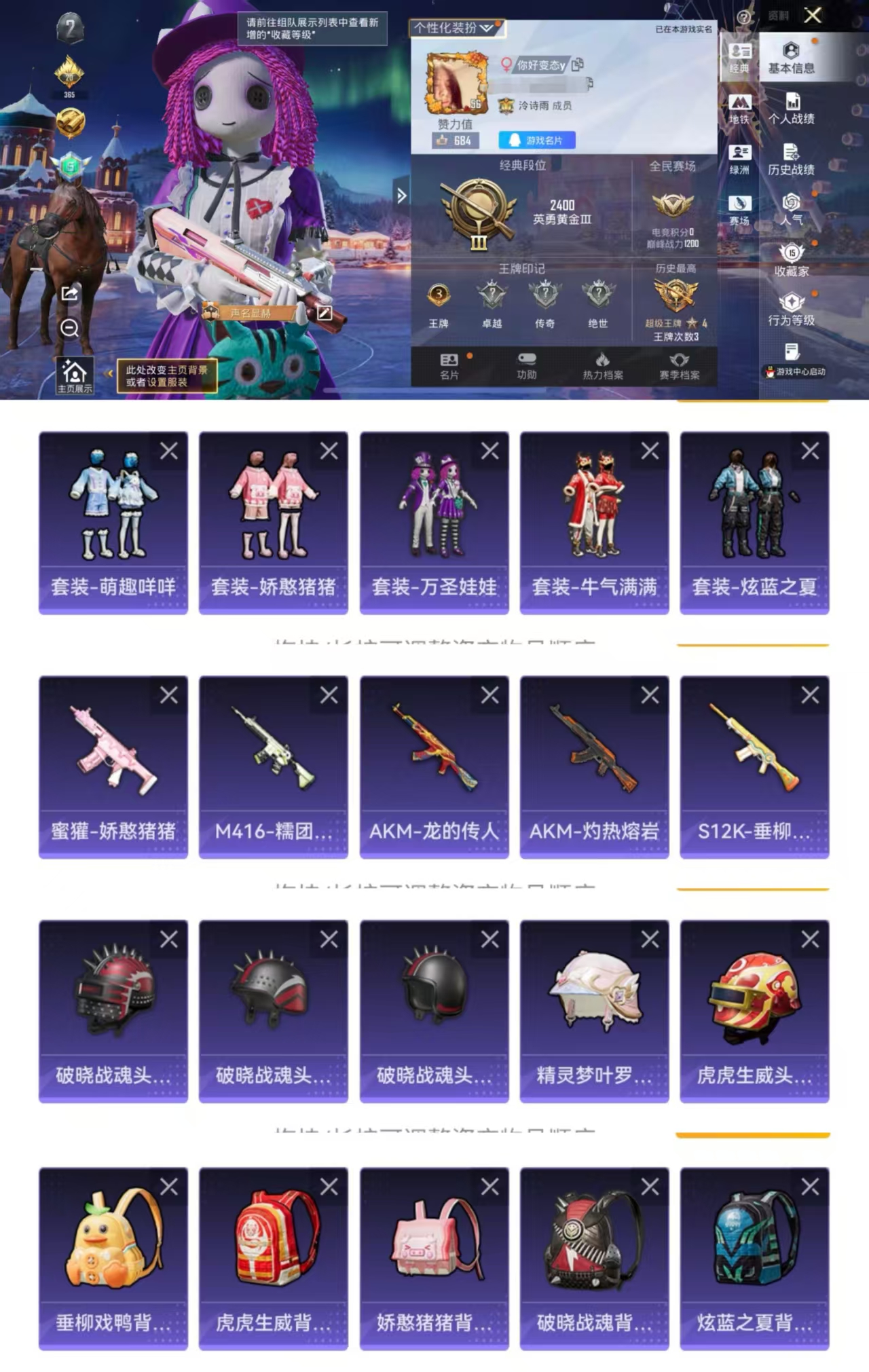 和平精英账号苹果QQ0载具-55套装-36枪皮-HM6326苹果Q区-12217热力值-3王牌印记-55套装-36枪皮-