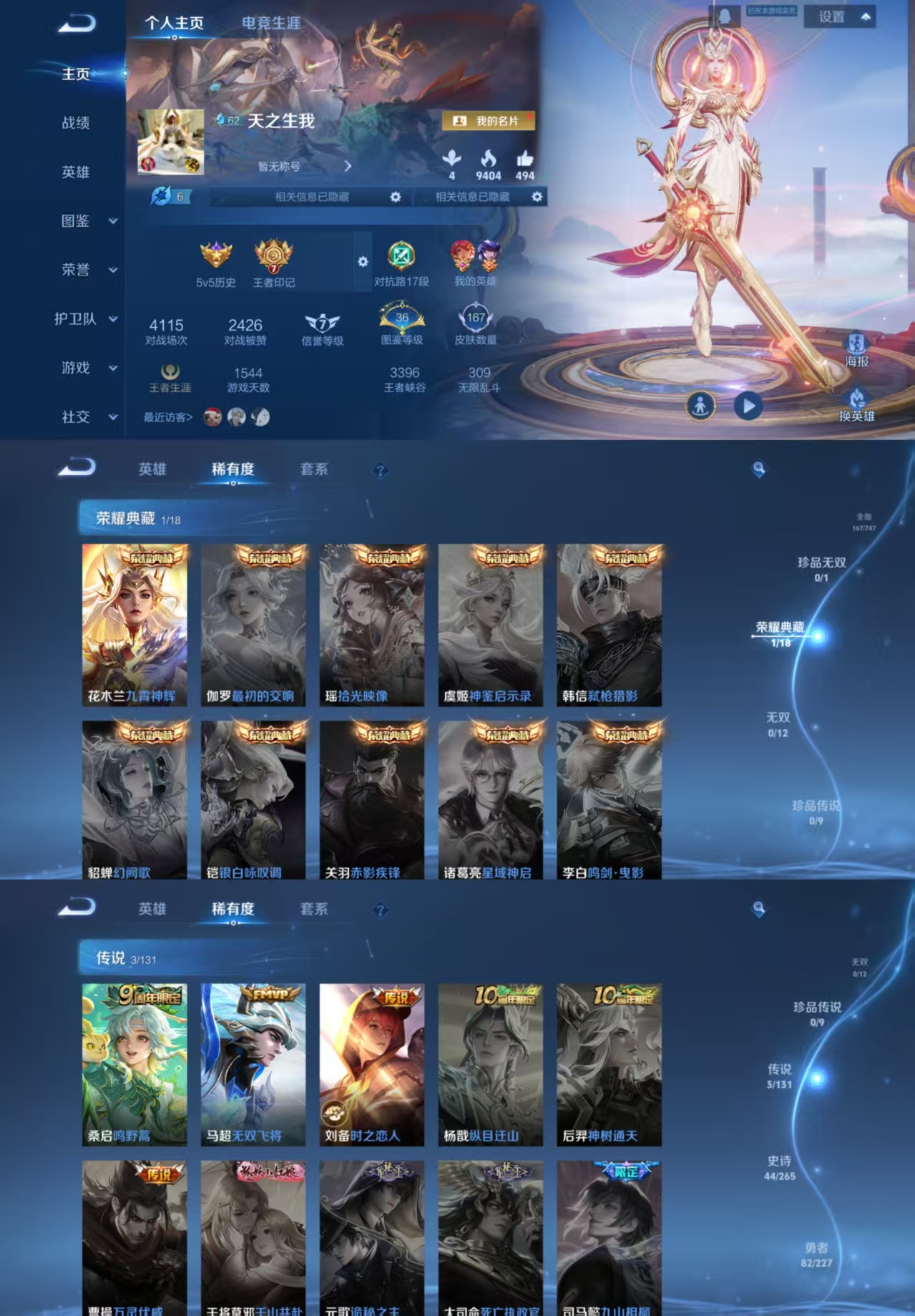 王者荣耀账号安卓QQ126英雄-167皮肤-JJ3785安卓Q-1典藏-3传说【V6 可二次 2太阳 打野26段 对抗1