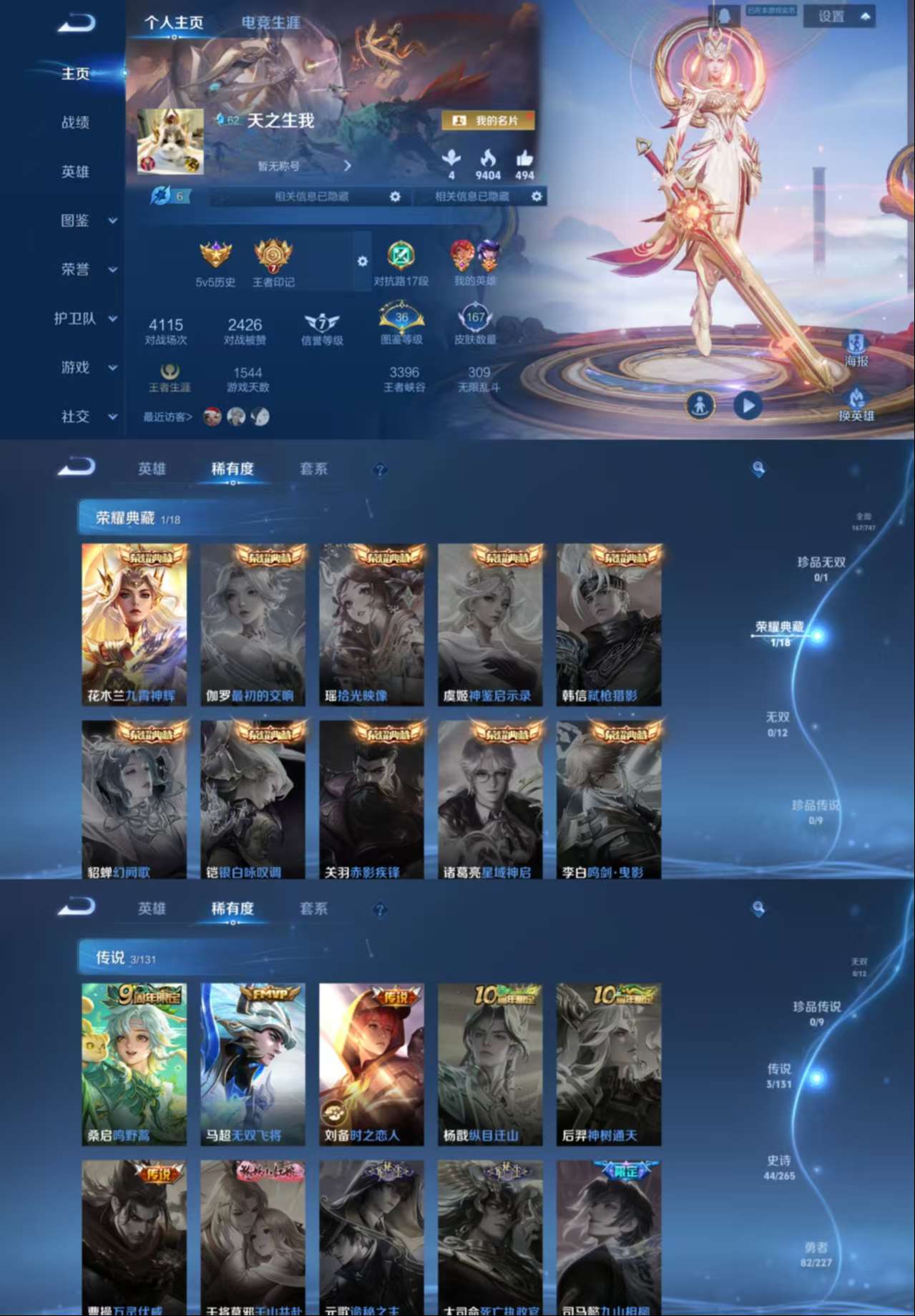 WZCMW3475549王者荣耀账号详情图2