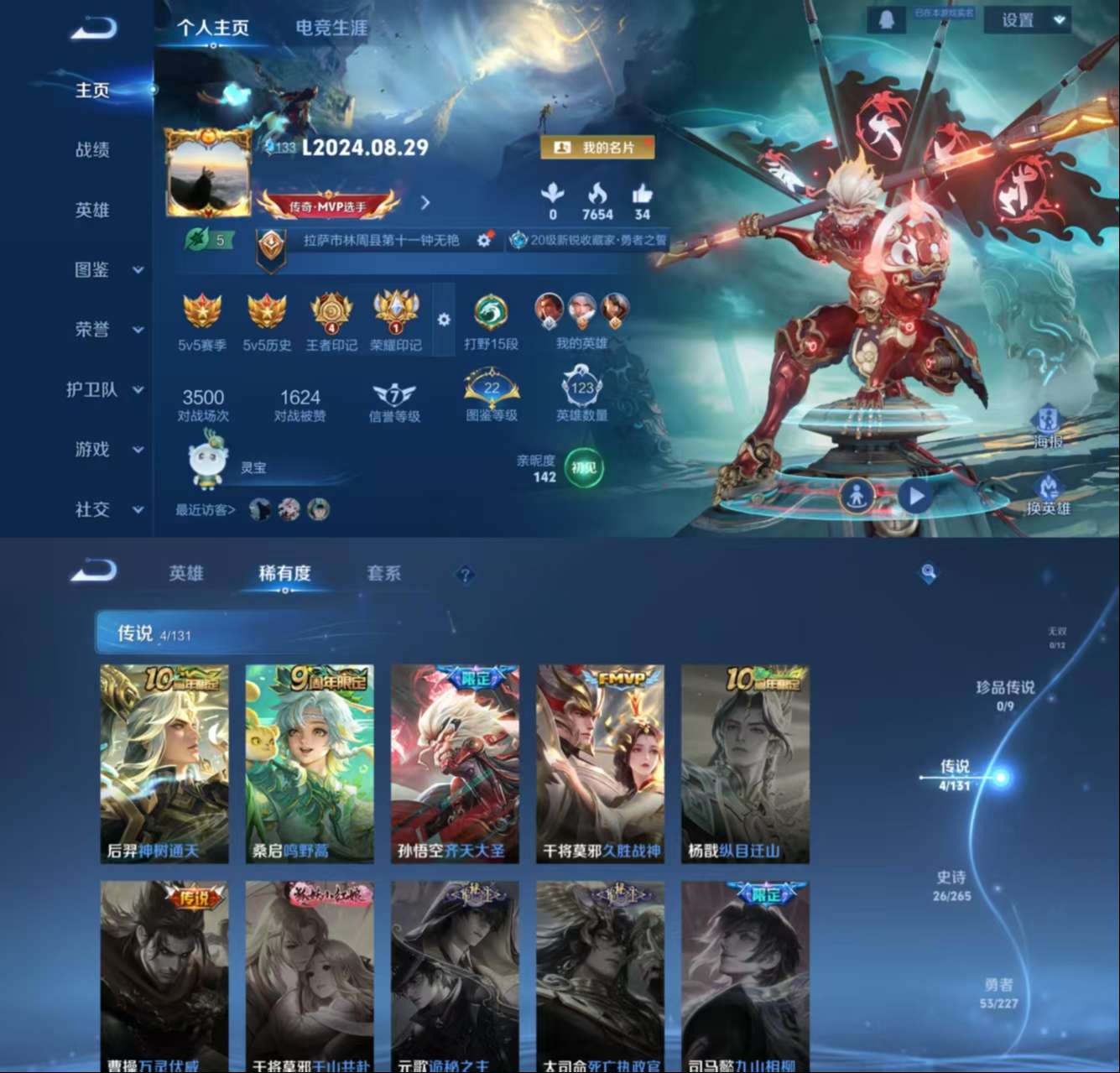 WZCMW3475550王者荣耀账号详情图3