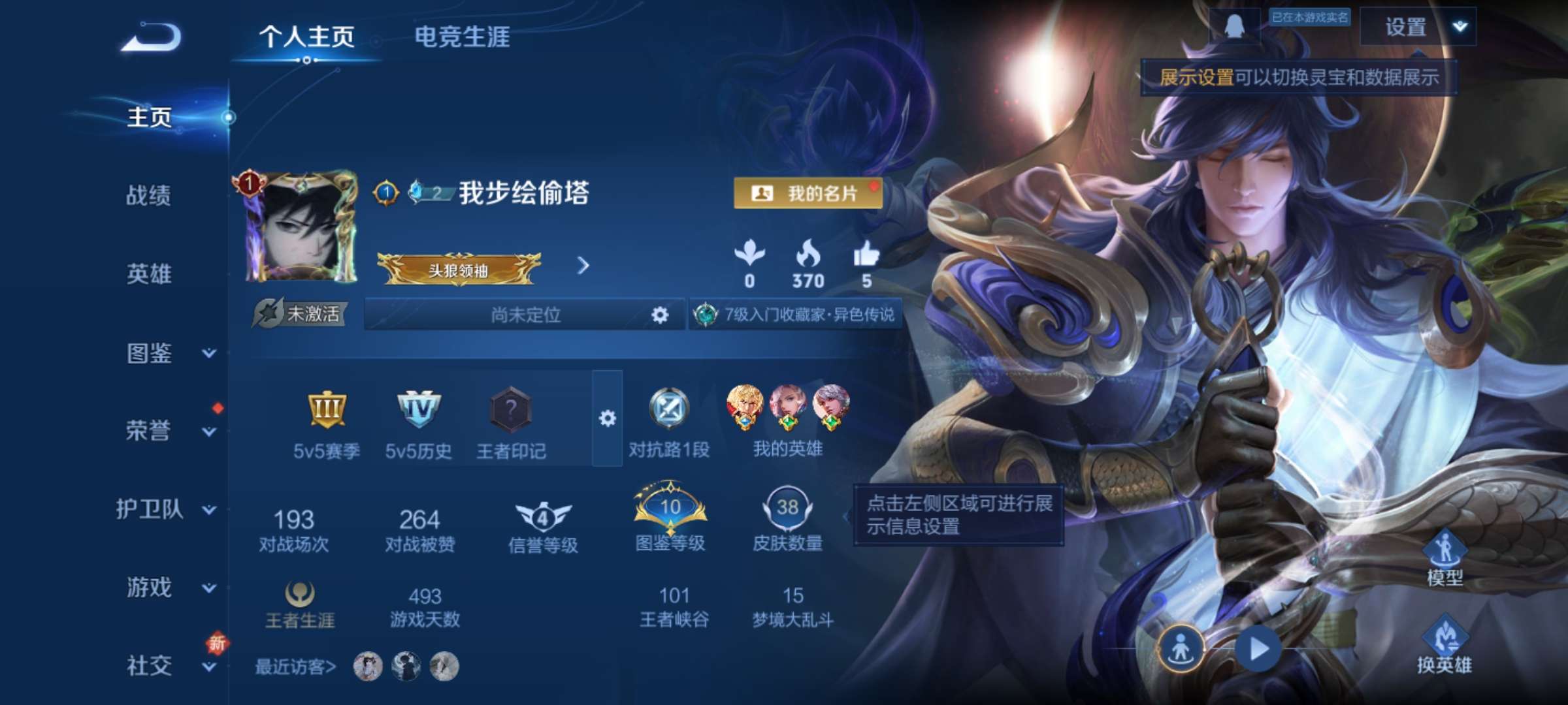 WZCMW3478216王者荣耀账号详情图3