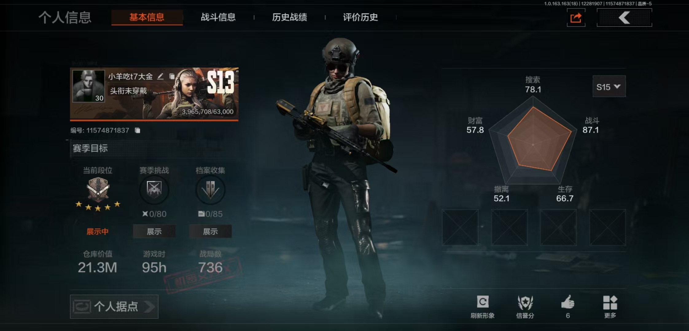 暗区突围账号安卓QQ呀24：仓库价值：21.3   4金枪26紫   9位数  工兵铲  科恩币：12770K  