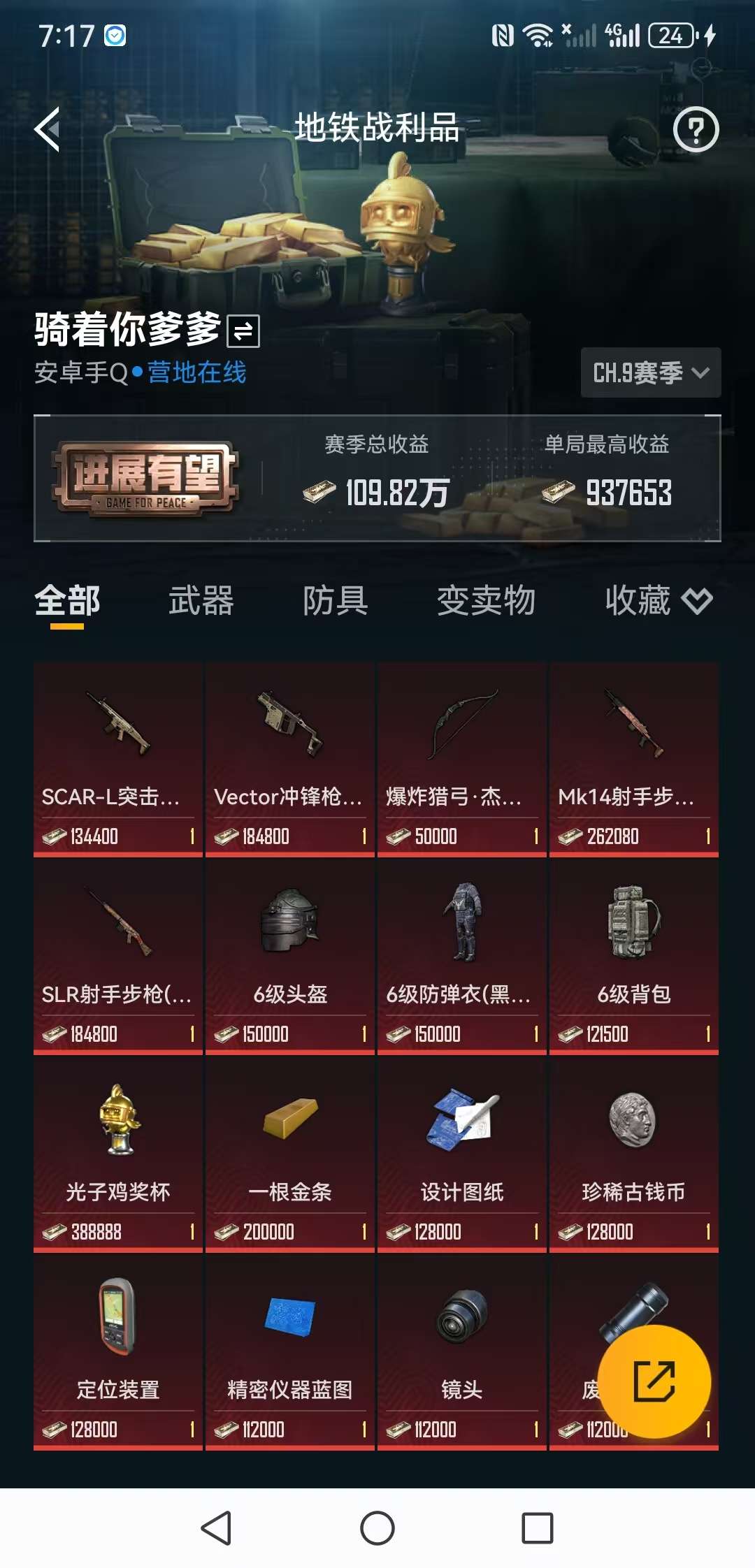 AQCMW321375暗区突围账号详情图8