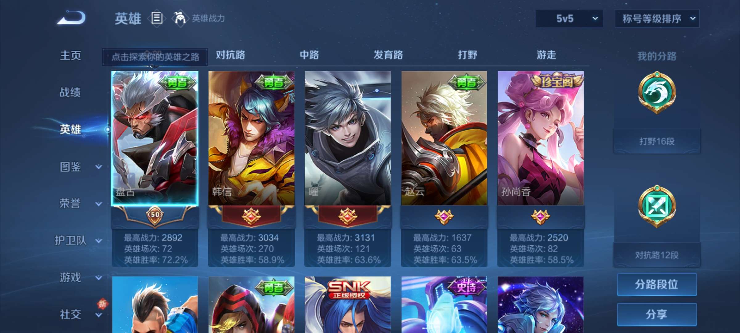 WZCMW3478204王者荣耀账号详情图9