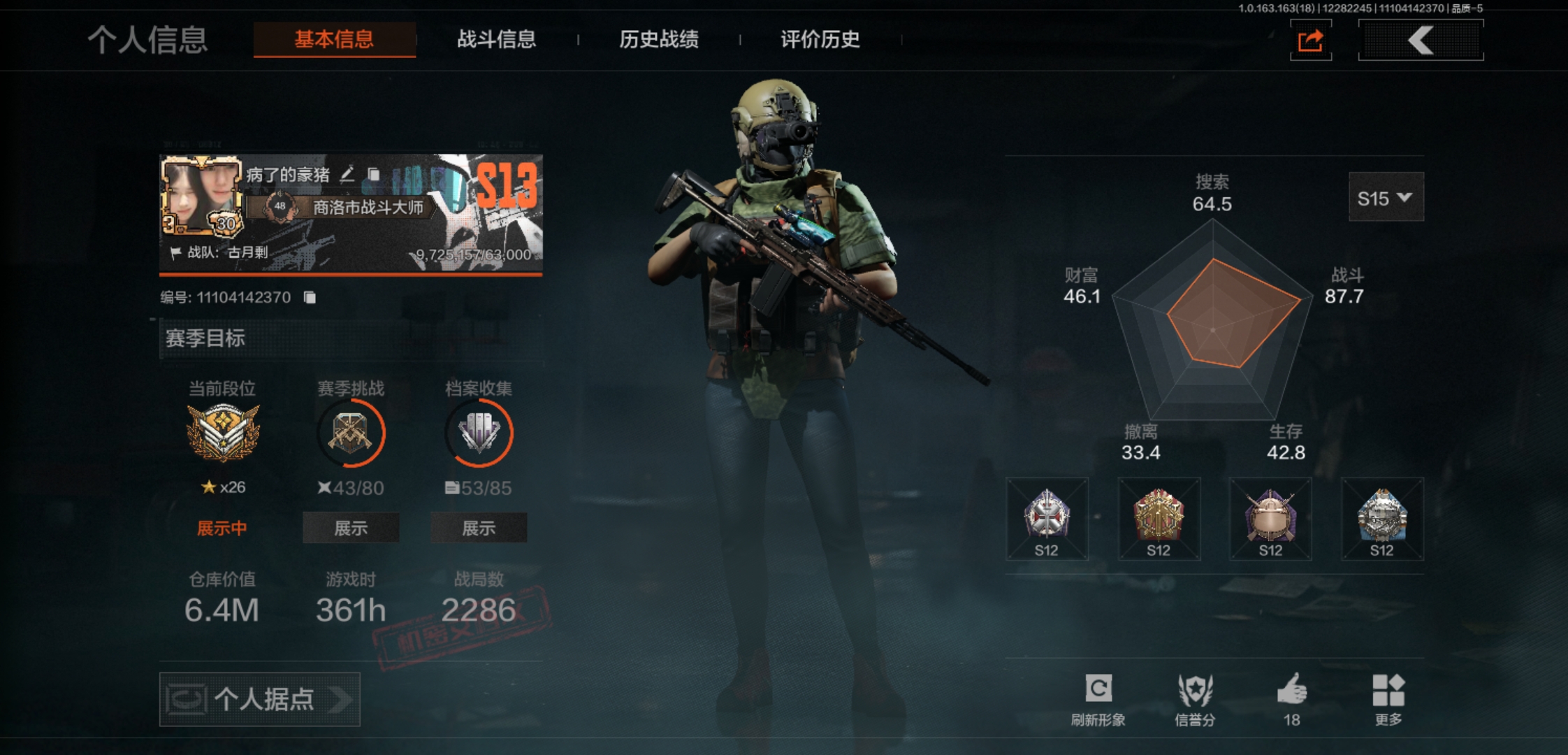 暗区突围账号安卓QQAQ420安Q-【2刀皮 苍穹利爪 3金枪皮 】仓库价值:6.4M-科恩币:1299K-无二次-近战